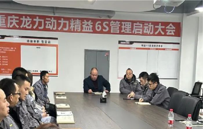 重庆龙力动力精益6S管理项目启动大会隆重召开